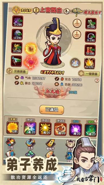 我要当掌门手游截图2