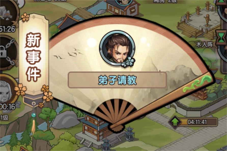 我要当掌门手游