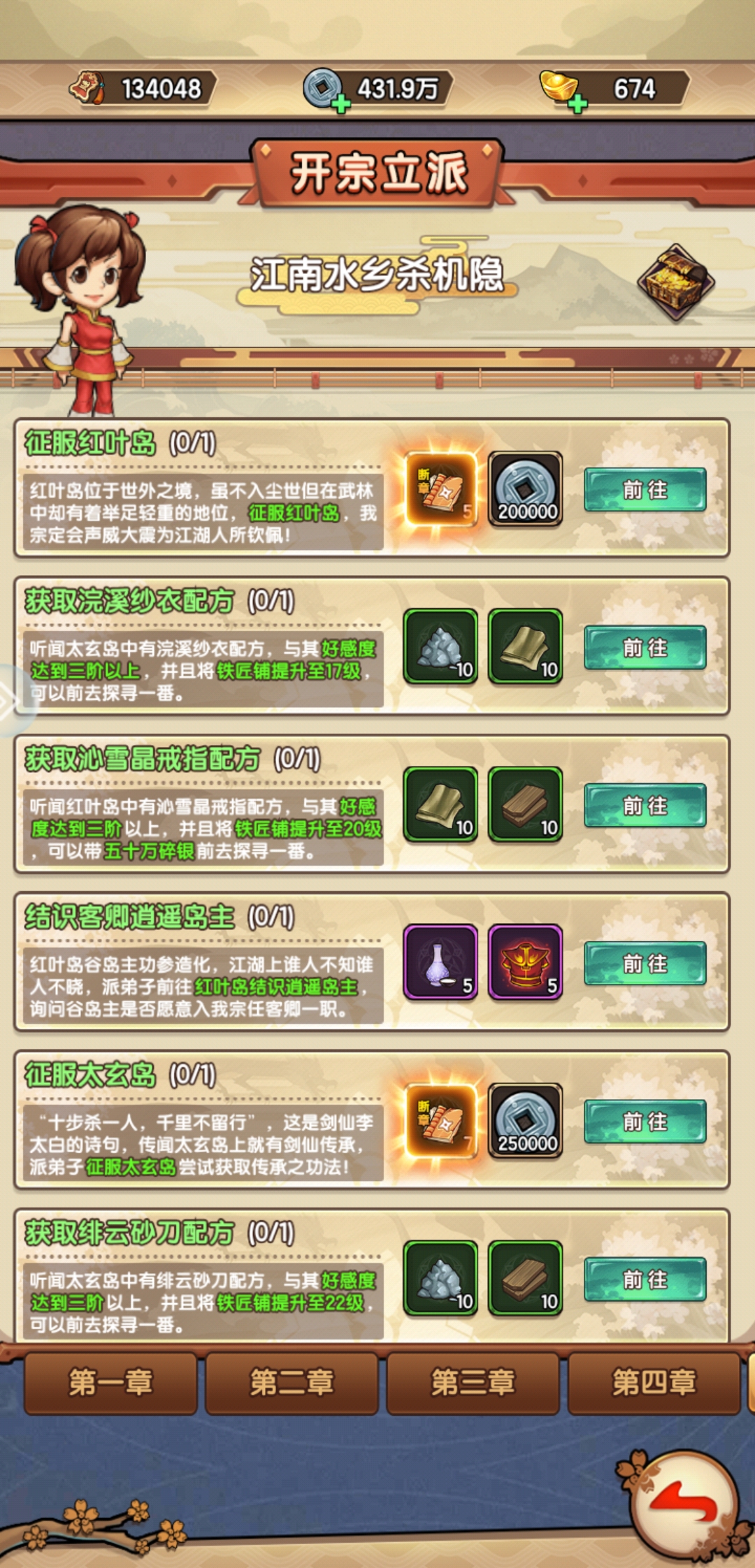 我要当掌门手游