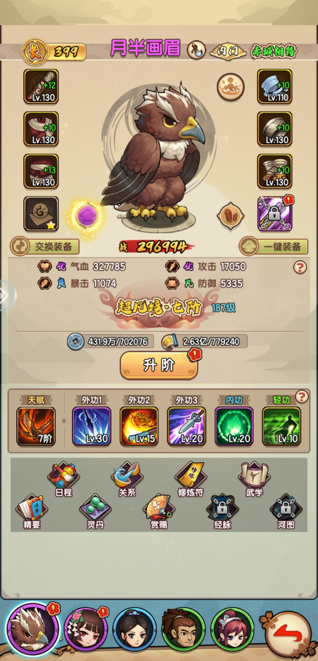 我要当掌门手游