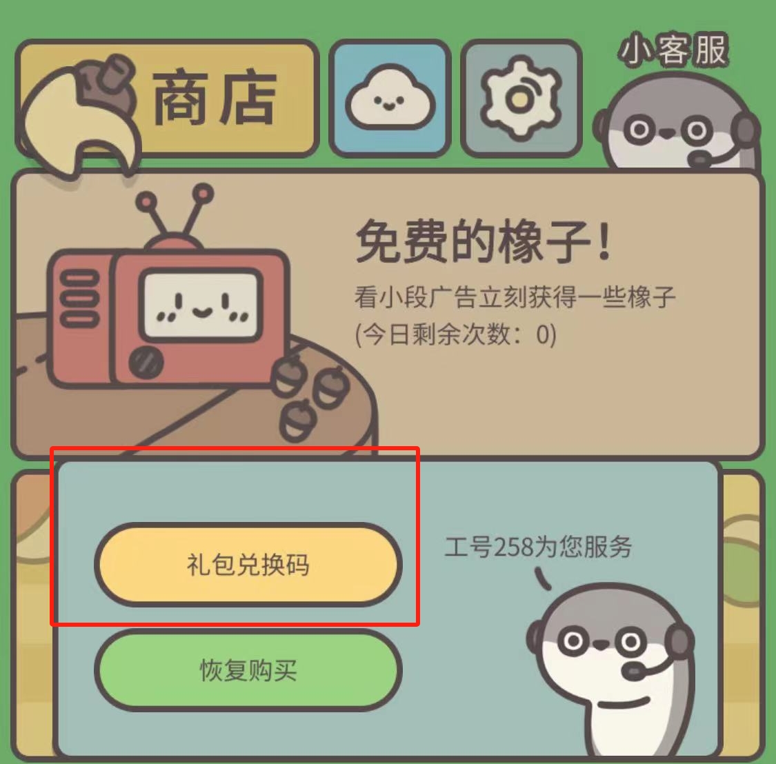 橡子屋游戏