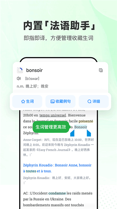 每日法语听力app截图1