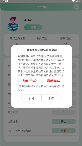 Anki笔记森林app截图1
