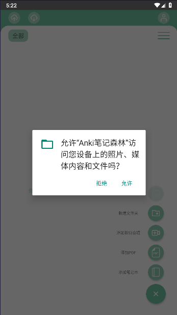 Anki笔记森林app截图5