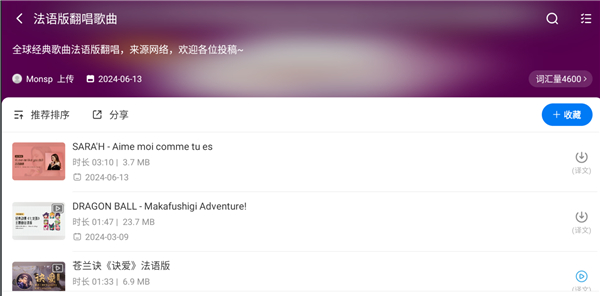 每日法语听力app