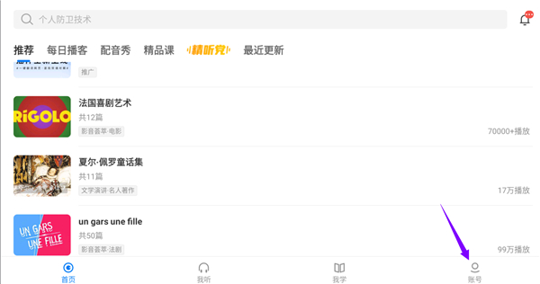 每日法语听力app