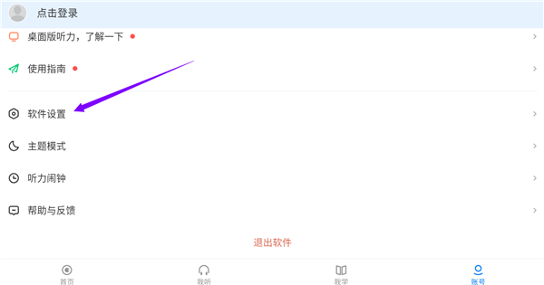 每日法语听力app