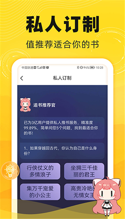 饭团追书下载截图2