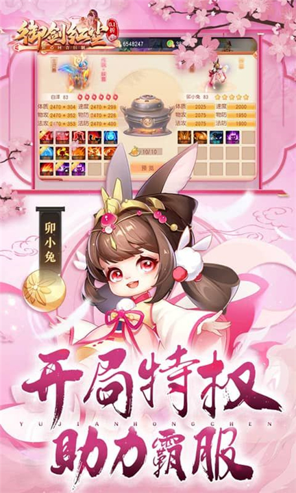 御剑红尘0.1折截图5
