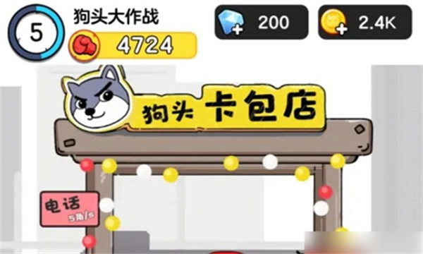 狗头大作战