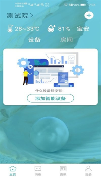 小美智能软件截图2