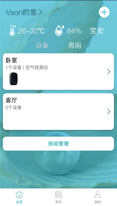 小美智能软件截图4