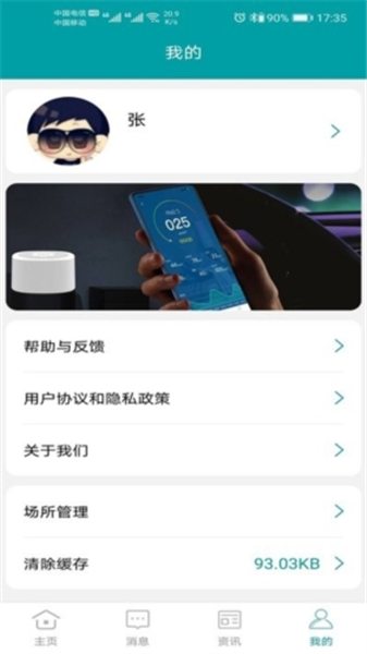 小美智能软件