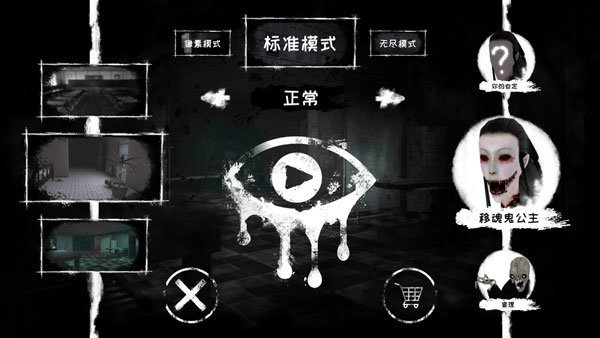 恐怖之眼游戏中文版