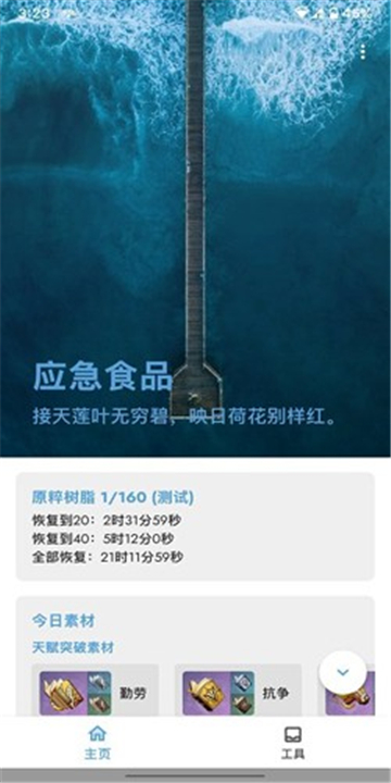 应急食品app截图1