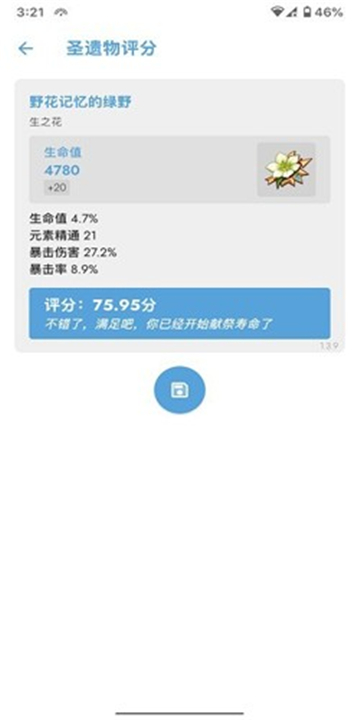应急食品app截图3