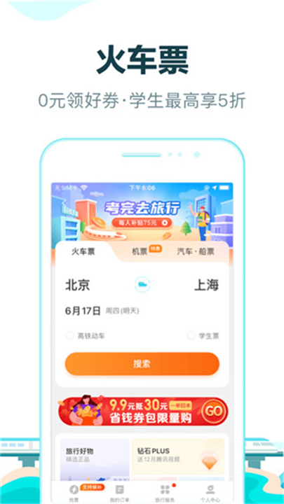 去哪儿旅行下载截图1
