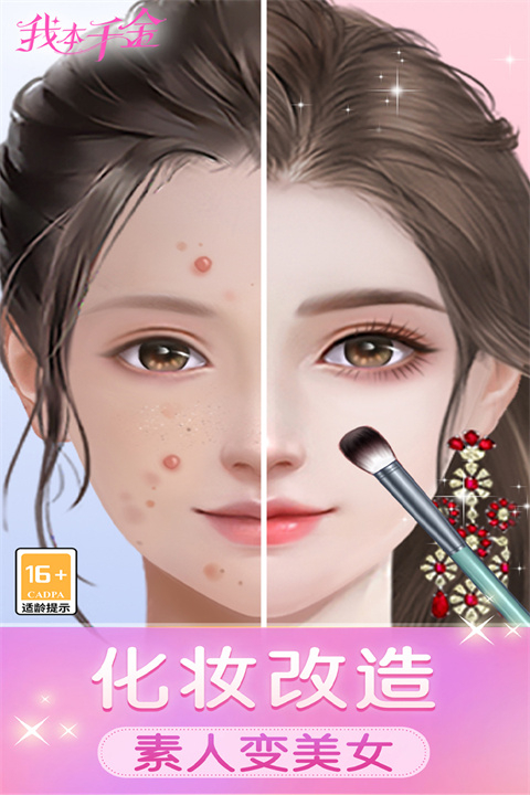 我本千金下载截图5