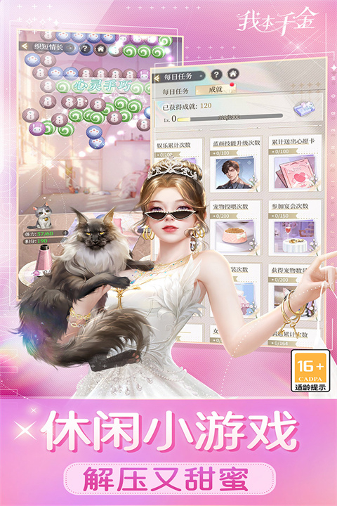我本千金下载截图1