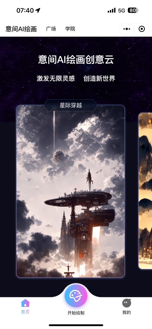 意见Ai绘画生成器截图2
