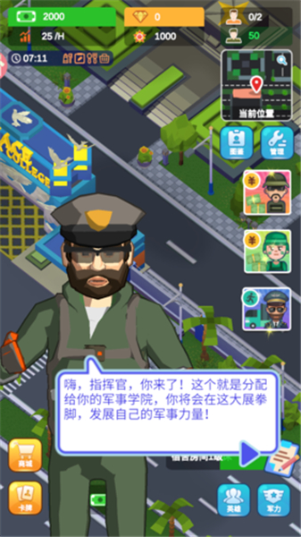 军校大亨