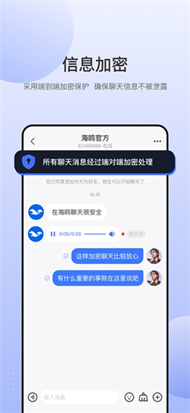 海鸥聊天软件