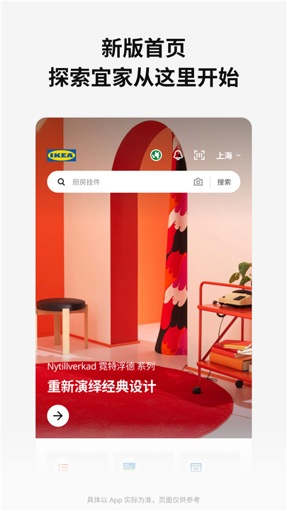 宜家截图4