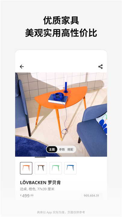 宜家截图5