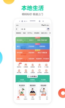 58同城手机版下载截图1