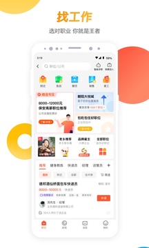 58同城手机版下载截图4