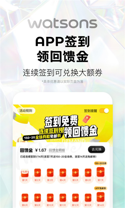 屈臣氏app截图4