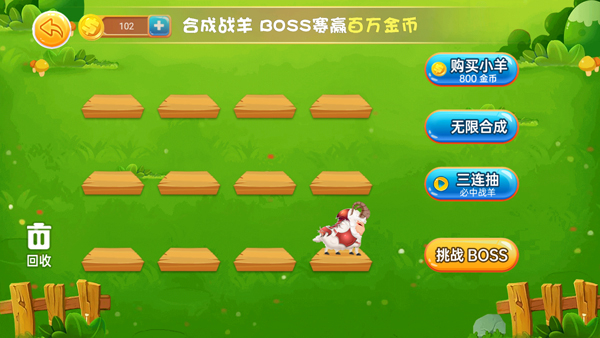 羊羊保卫战截图3