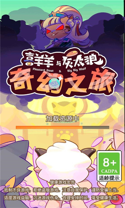 喜羊羊与灰太狼奇幻之旅中文版截图5