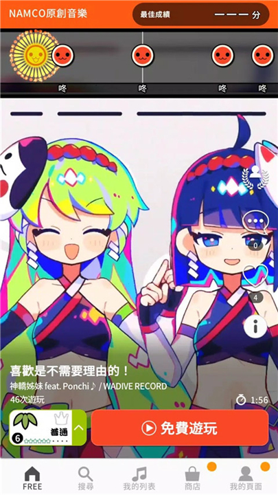 太鼓之达人截图5