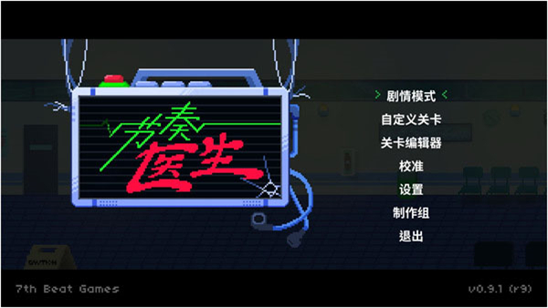 节奏医生截图4