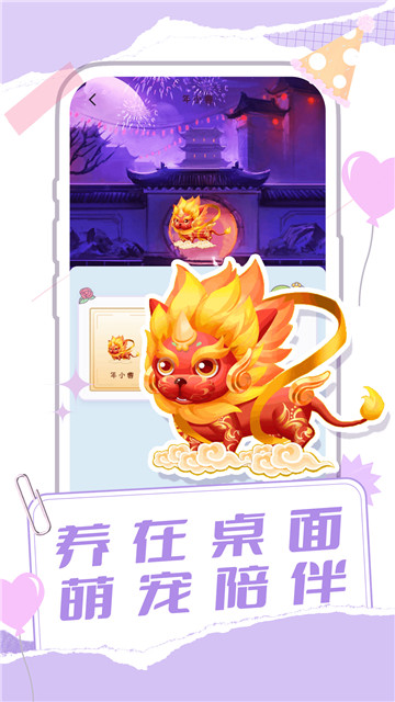 多多桌面宠物app截图4
