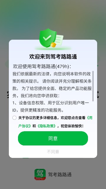 驾考路路通app截图1