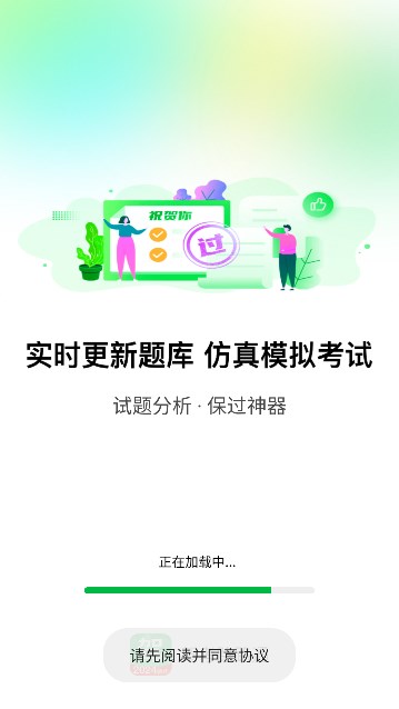 驾考路路通app截图2