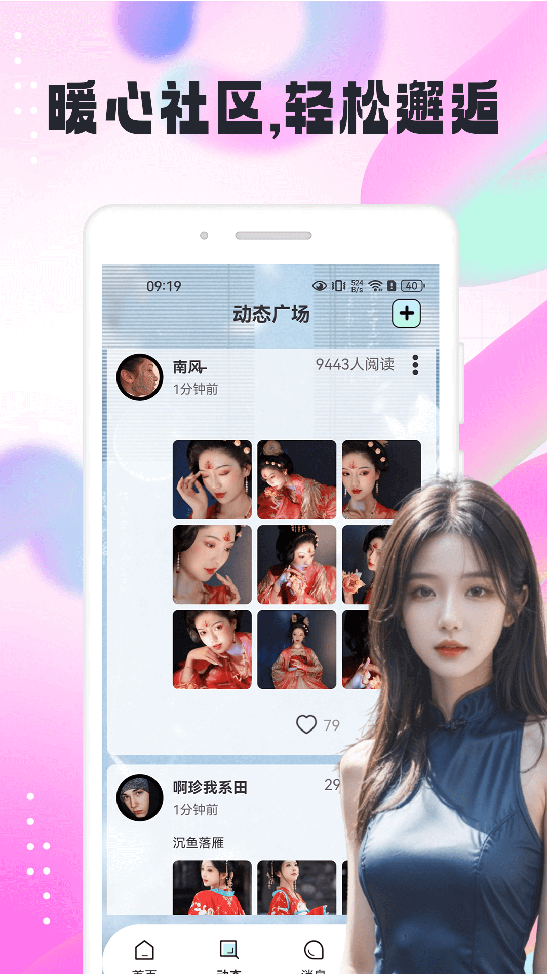 识俏社APP截图2
