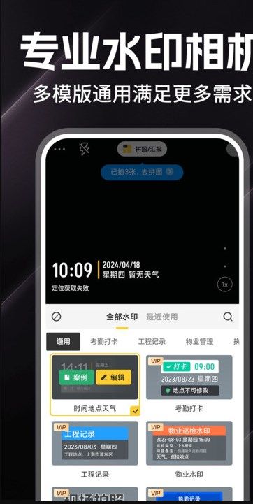 每天打卡水印相机app截图1