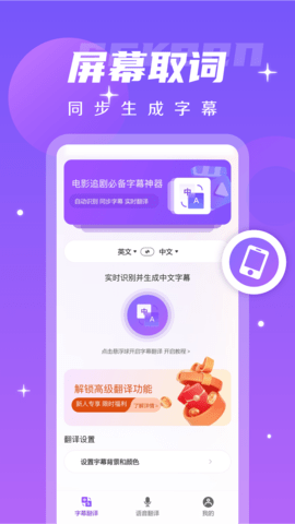 字幕翻译君XP模块app截图1