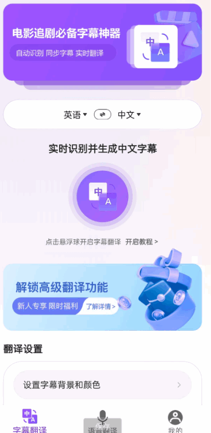 字幕翻译君XP模块app截图4