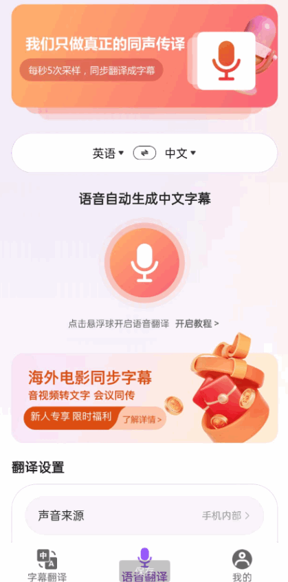 字幕翻译君XP模块app截图5