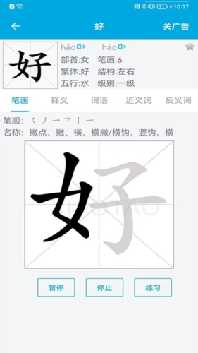 汉字笔画顺序app截图5