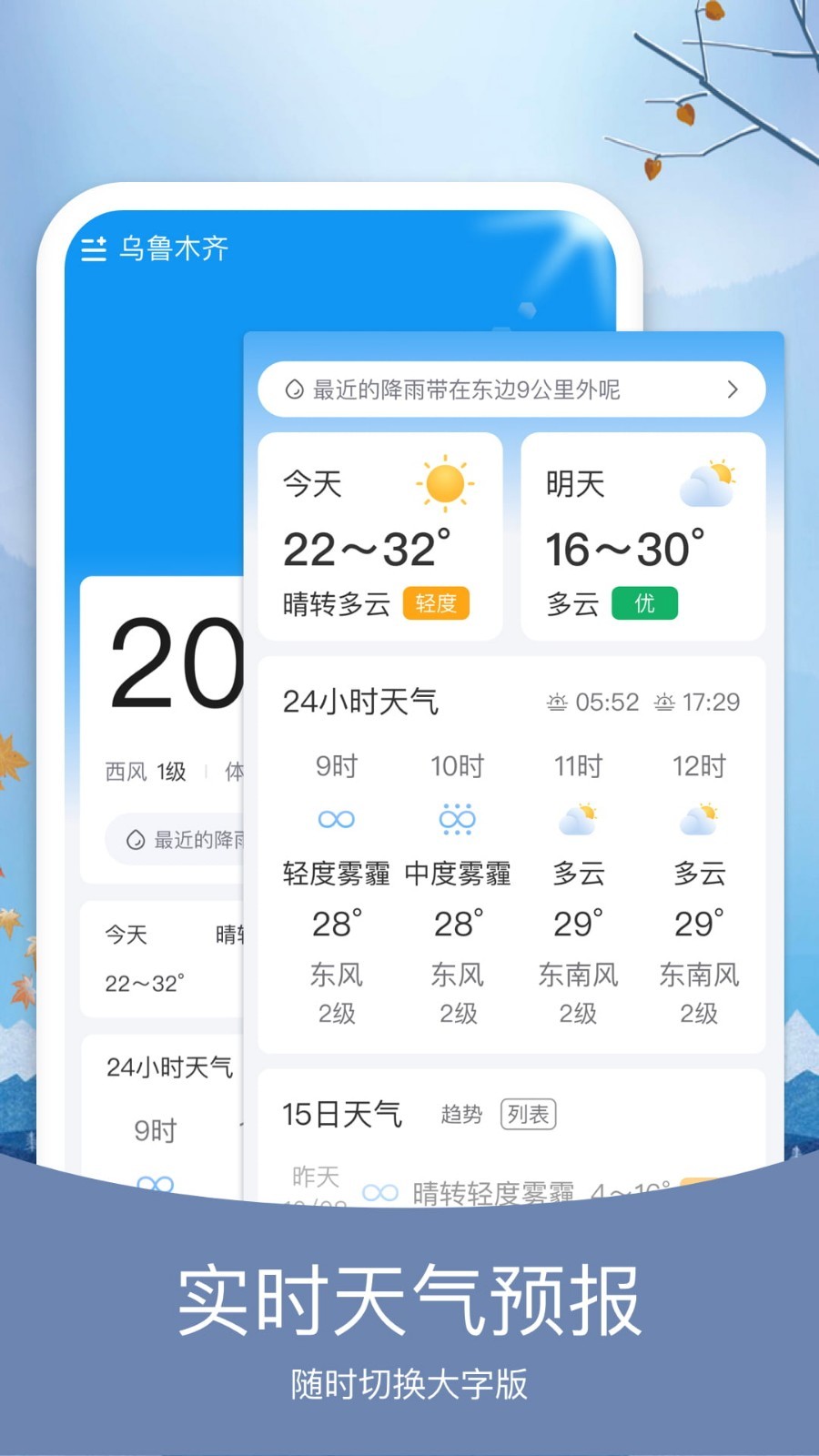 橘子天气手机版截图4