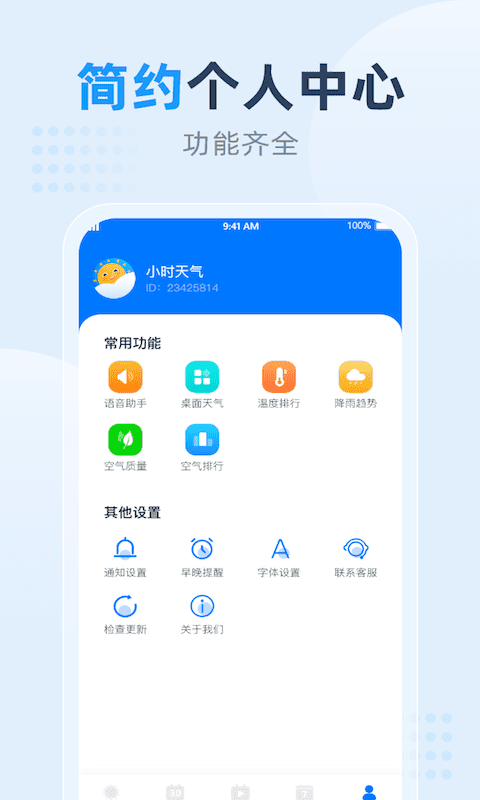 小时天气app截图3