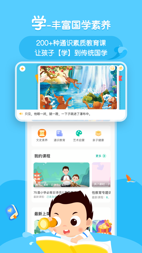 常青藤爸爸app截图3