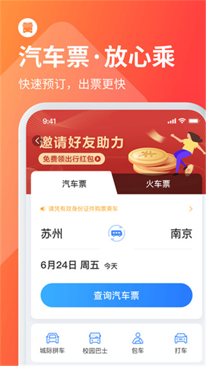 巴士管家下载截图1