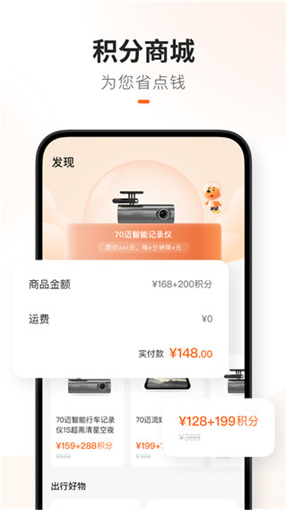 70迈行车记录仪截图4
