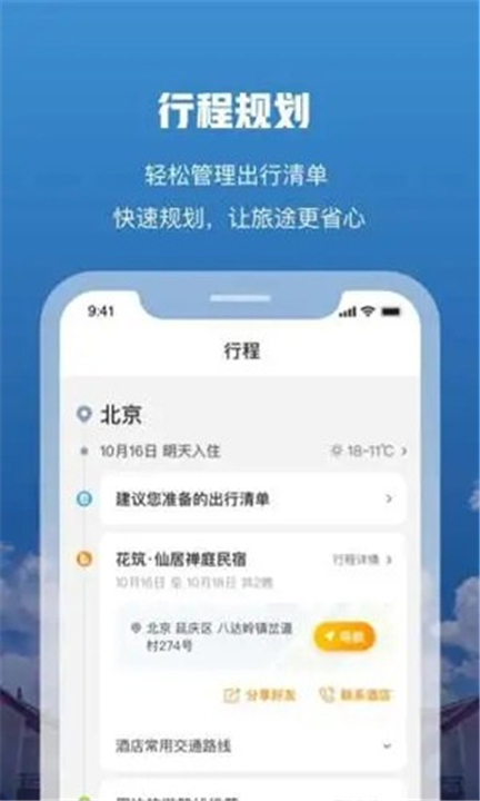 花筑旅行app截图4